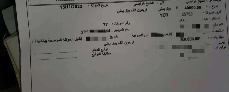 "مفاجأة مدهشة: مواطن يرسل مبلغاً ضخماً من عدن إلى صنعاء وما حدث سيدهشك.. تعرف على التفاصيل المثيرة!"