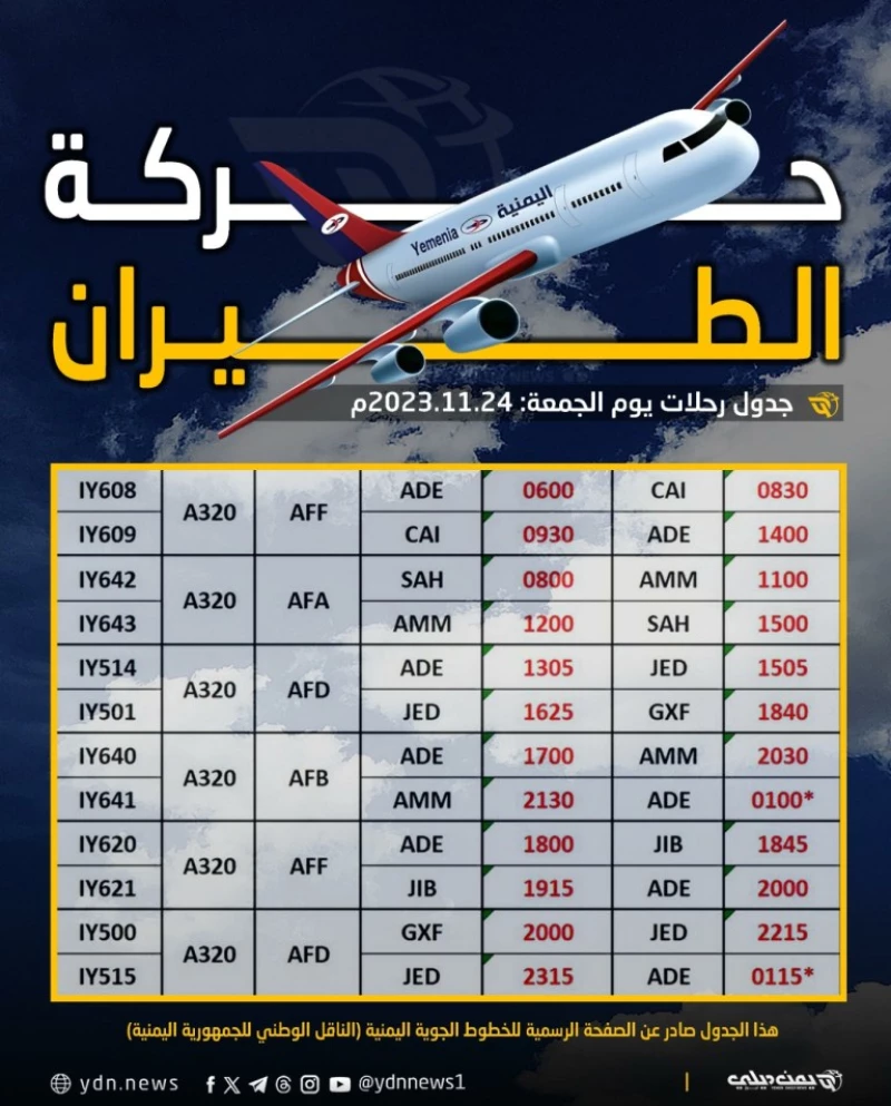 تعرف على مواعيد رحلات طيران الخطوط اليمنية المثيرة للغد!