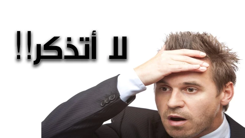 اكتشف سر الذكاء الخارق والذاكرة الفولاذية... بهذه الطريقة تودع التشتت وترحب بعقلية لامعة!